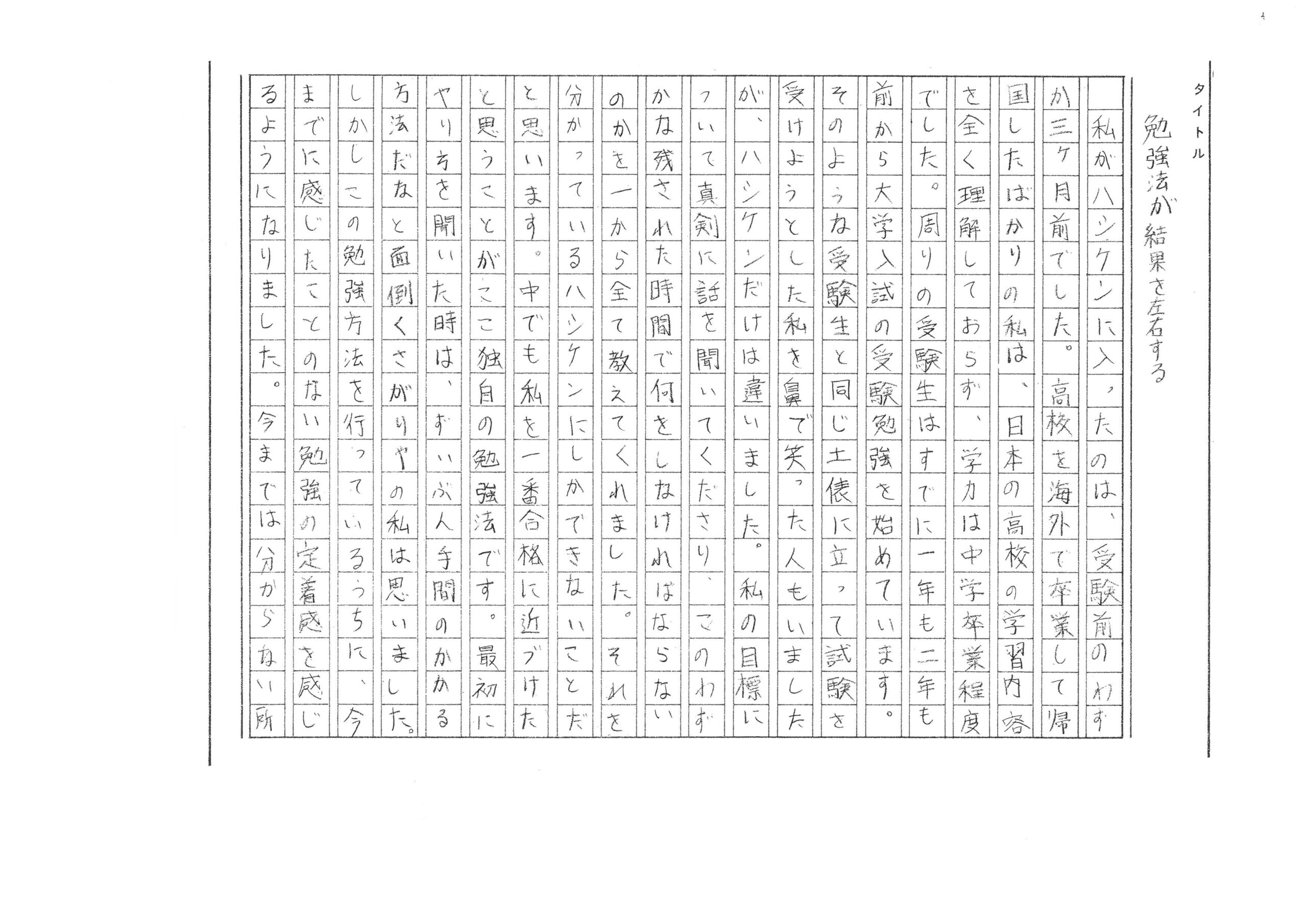 合格体験記