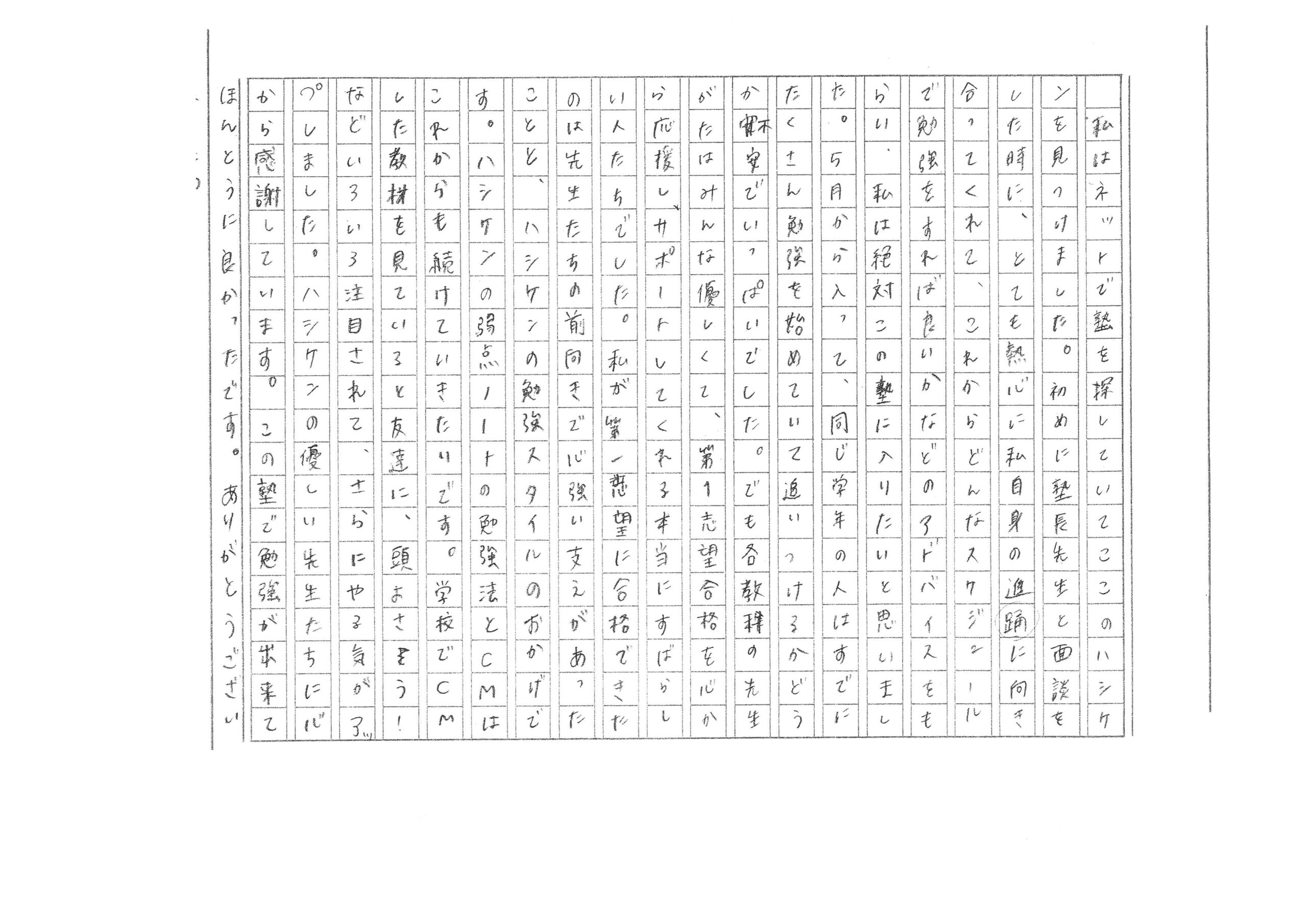 合格体験記