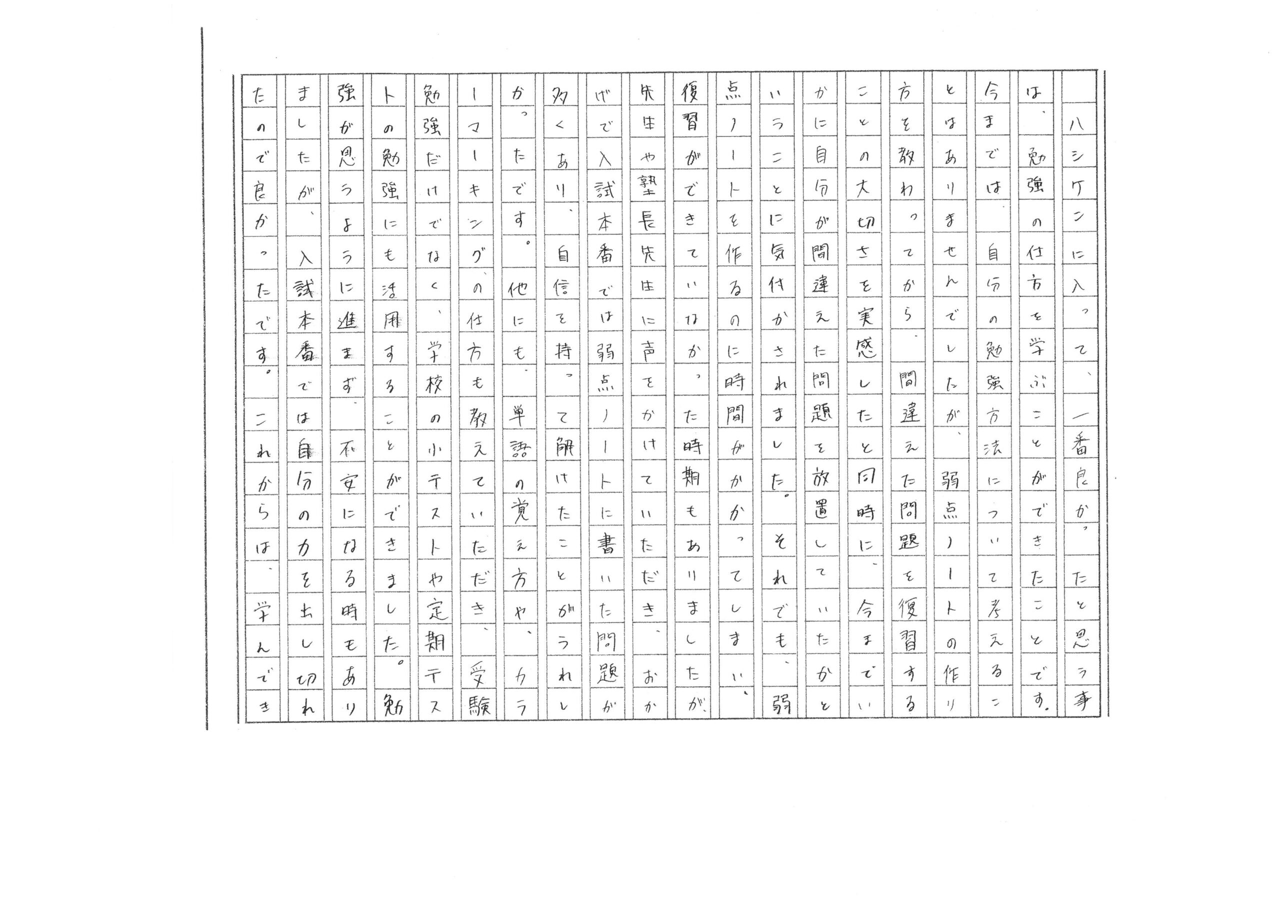 合格体験記