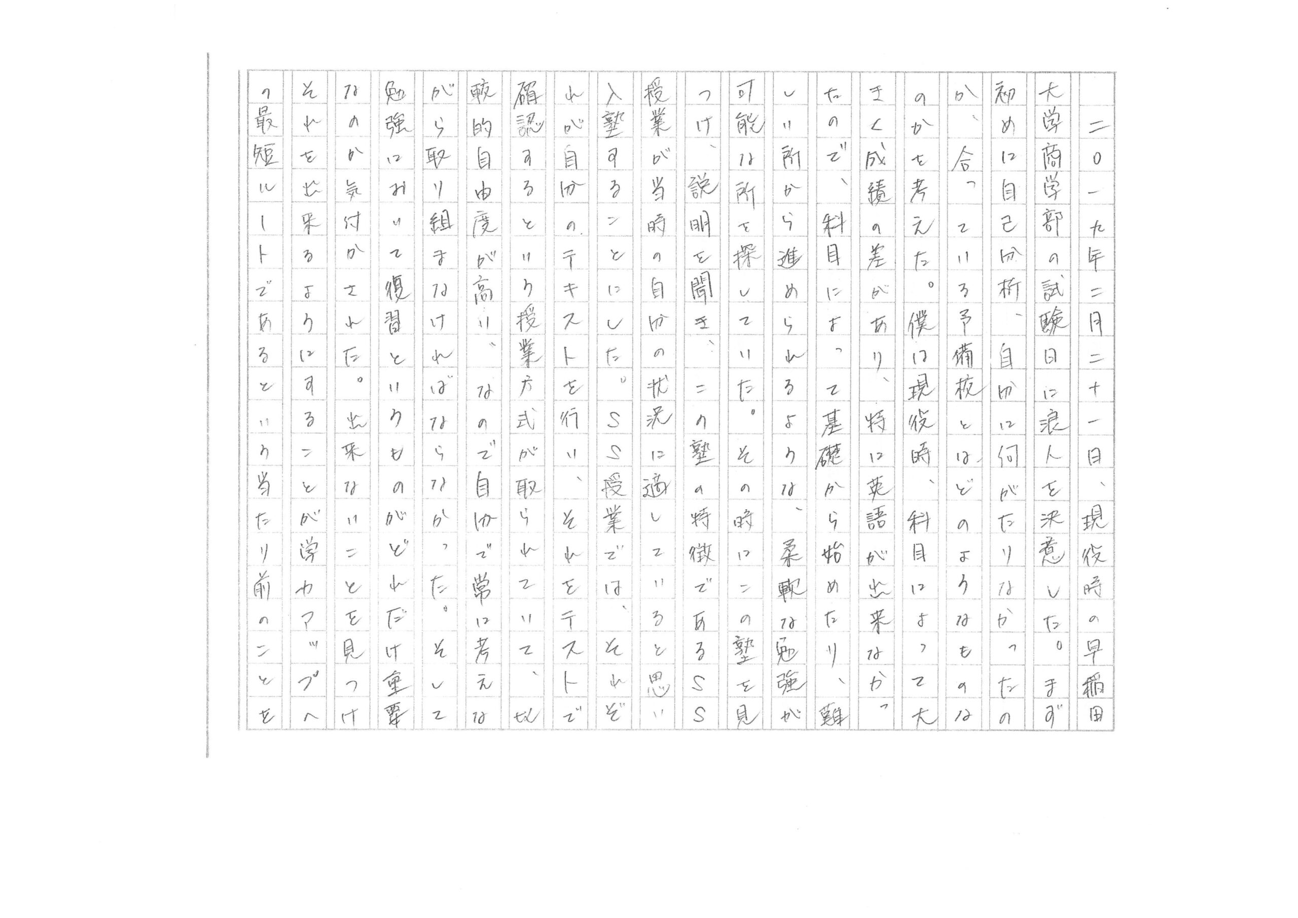 合格体験記