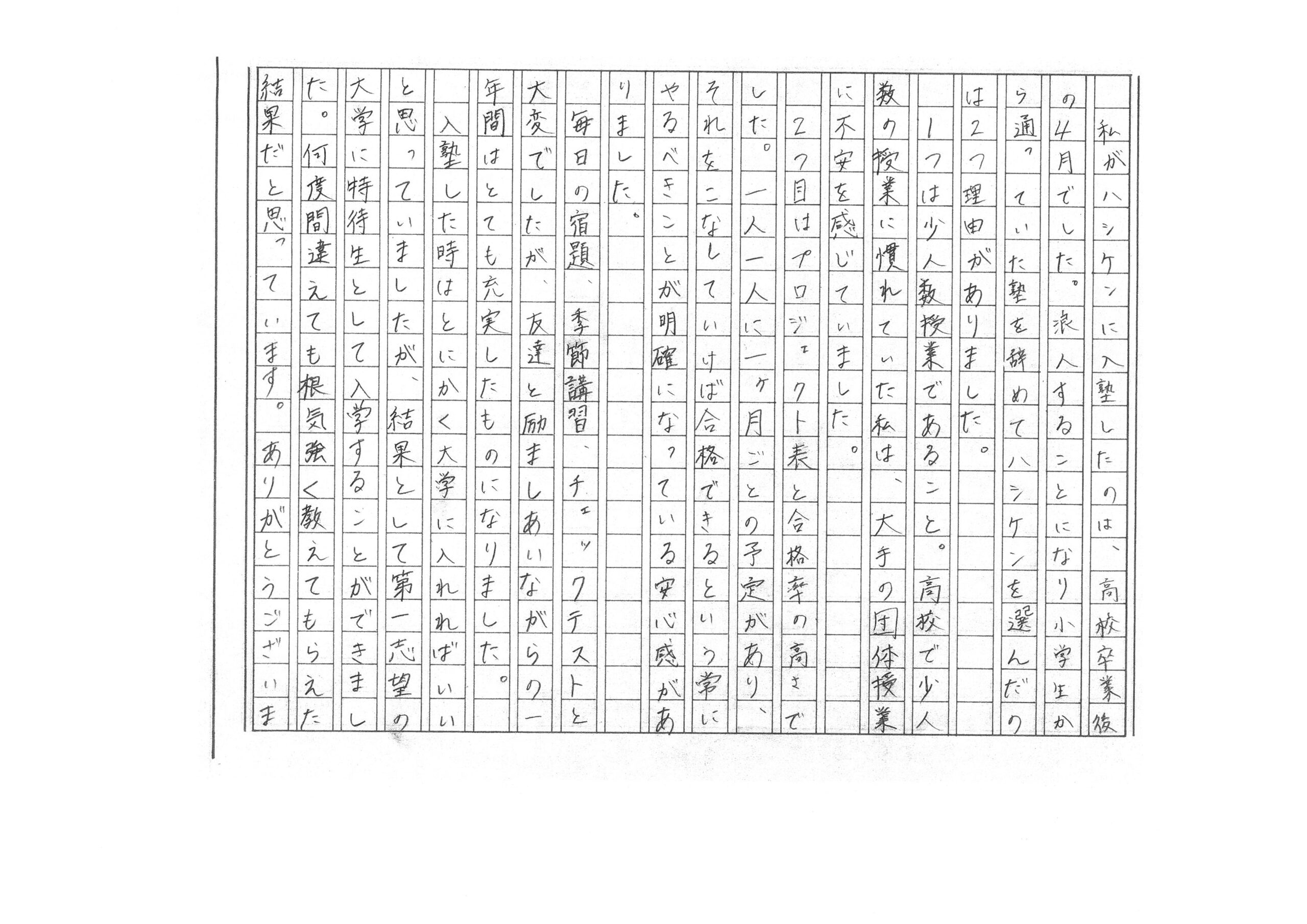 合格体験記