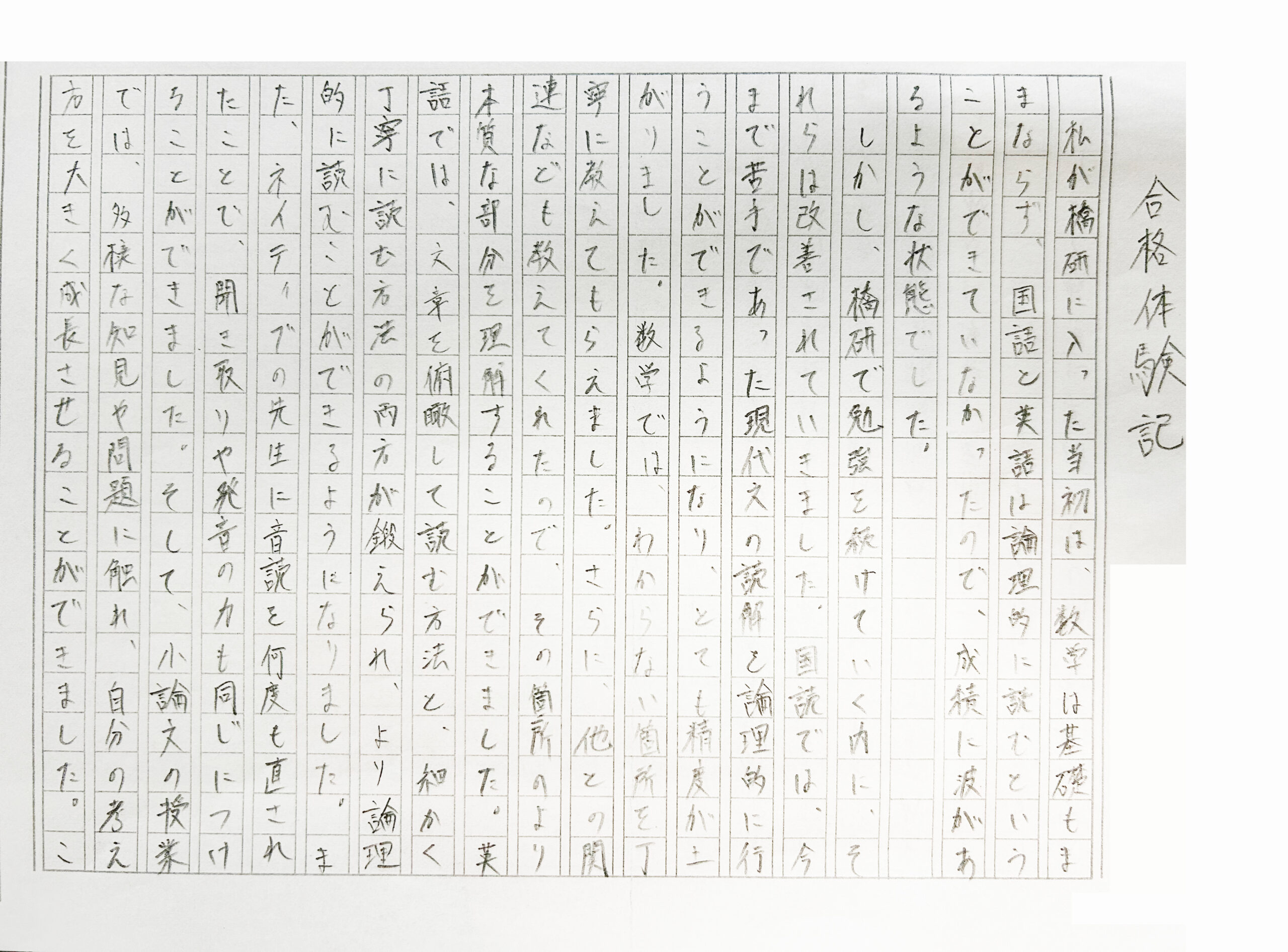 合格体験記