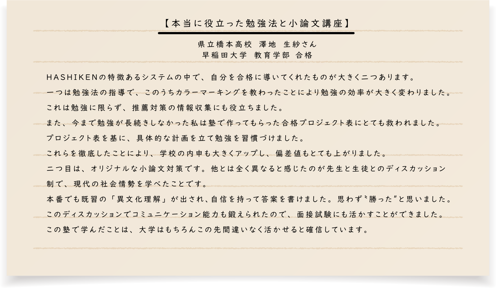 桜美林高校　和久田　大翔君 北里大医学部　杏林大医学部　合格 【自分で考える力をＨＡＳＨＩＫＥＮで培う】